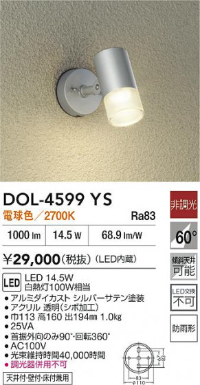 ʼ̿|DAIKO ŵ LEDȥɥݥå DOL-4599YS