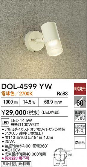 ʼ̿|DAIKO ŵ LEDȥɥݥå DOL-4599YW