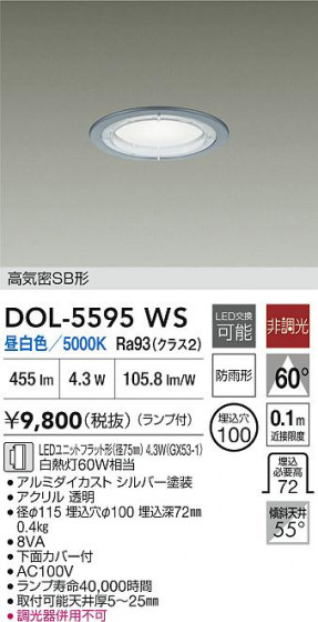 ʼ̿|DAIKO ŵ LED饤 DOL-5595WS