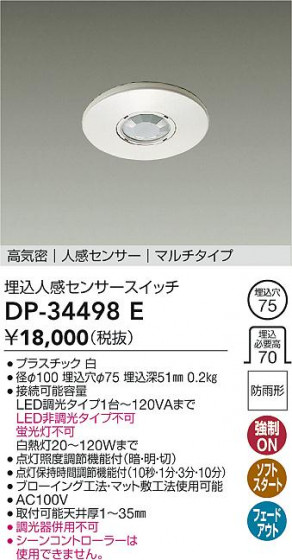 ʼ̿|DAIKO ŵ ʹ󥵡å DP-34498E