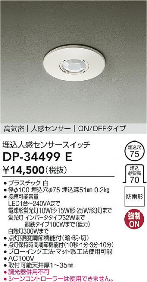 ʼ̿|DAIKO ŵ ʹ󥵡å DP-34499E