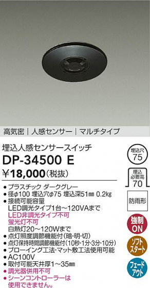 ʼ̿|DAIKO ŵ ʹ󥵡å DP-34500E