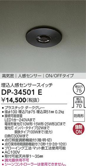 ʼ̿|DAIKO ŵ ʹ󥵡å DP-34501E