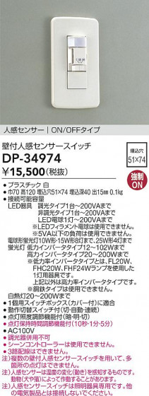 ʼ̿|DAIKO ŵ ʹ󥵡å DP-34974