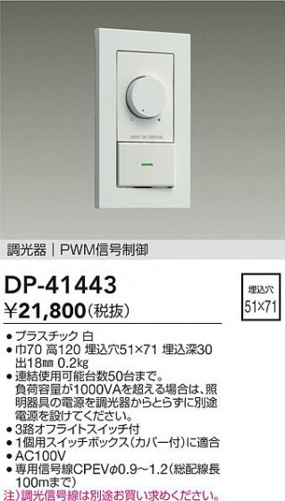 ʼ̿|DAIKO ŵ PWMĴ DP-41443