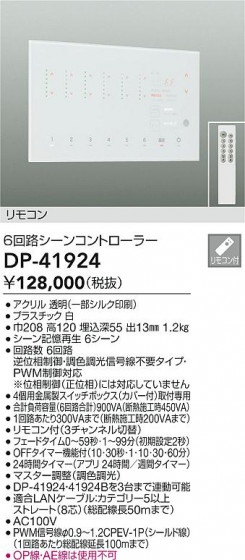 ʼ̿|DAIKO ŵ 󥳥ȥ顼 DP-41924