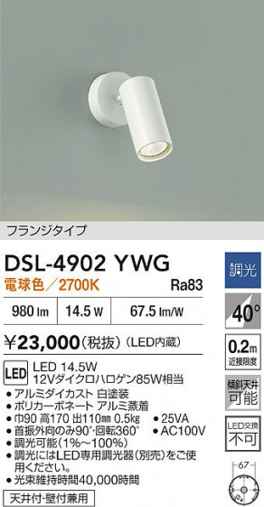 ʼ̿|DAIKO ŵ LEDݥåȥ饤 DSL-4902YWG