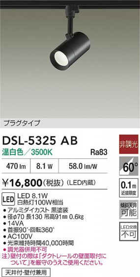 ʼ̿|DAIKO ŵ LEDݥåȥ饤 DSL-5325AB