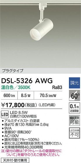 ʼ̿|DAIKO ŵ LEDݥåȥ饤 DSL-5326AWG