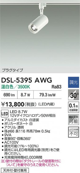 ʼ̿|DAIKO ŵ LEDݥåȥ饤 DSL-5395AWG