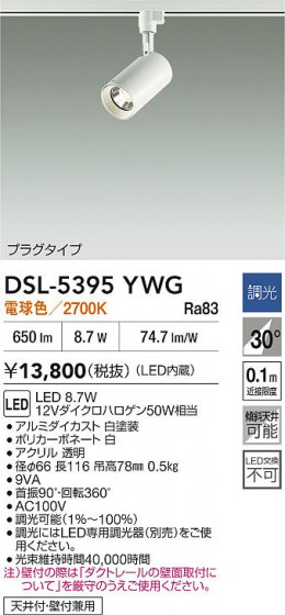 ʼ̿|DAIKO ŵ LEDݥåȥ饤 DSL-5395YWG
