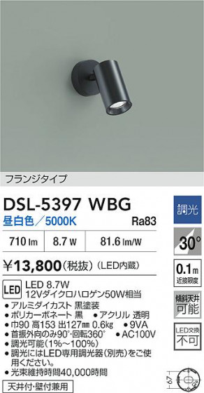 ʼ̿|DAIKO ŵ LEDݥåȥ饤 DSL-5397WBG