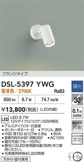 ʼ̿|DAIKO ŵ LEDݥåȥ饤 DSL-5397YWG
