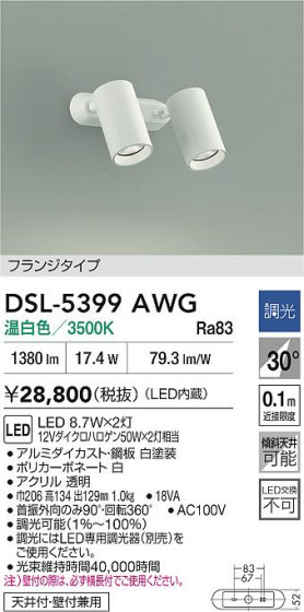 ʼ̿|DAIKO ŵ LEDݥåȥ饤 DSL-5399AWG
