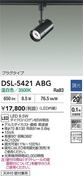 ʼ̿|DAIKO ŵ LEDݥåȥ饤 DSL-5421ABG
