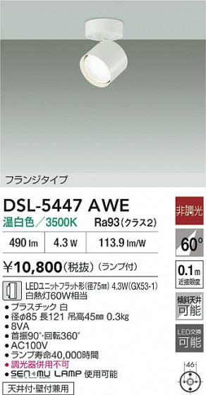 ʼ̿|DAIKO ŵ LEDݥåȥ饤 DSL-5447AWE