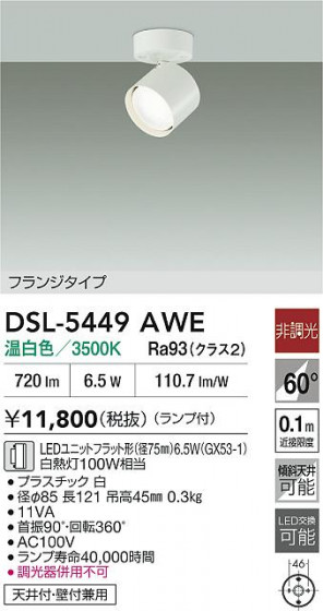ʼ̿|DAIKO ŵ LEDݥåȥ饤 DSL-5449AWE
