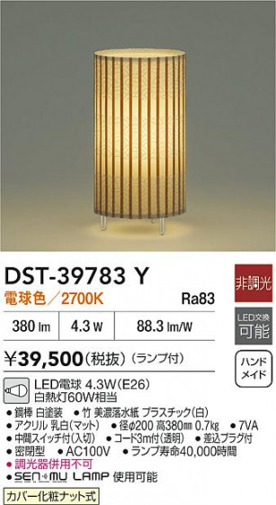 ʼ̿|DAIKO ŵ LED DST-39783Y