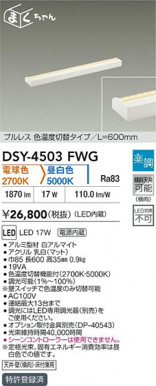 ʼ̿|DAIKO ŵ LEDشܾѴ DSY-4503FWG