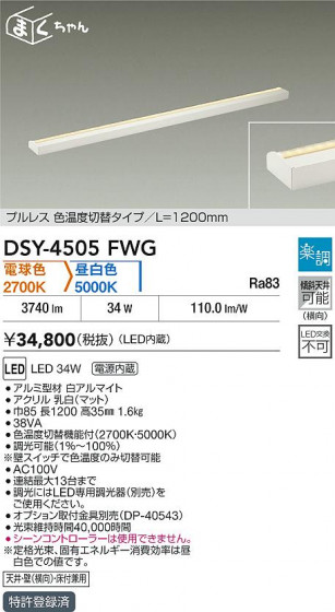 ʼ̿|DAIKO ŵ LEDشܾѴ DSY-4505FWG
