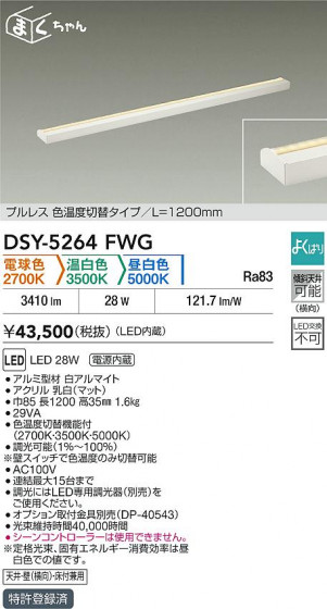 ʼ̿|DAIKO ŵ LEDشܾѴ DSY-5264FWG