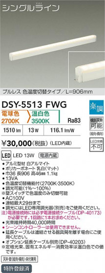 ʼ̿|DAIKO ŵ LEDشܾѴ DSY-5513FWG