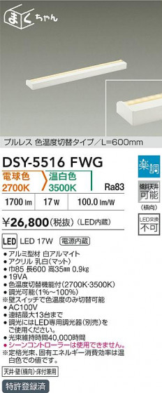 ʼ̿|DAIKO ŵ LEDشܾѴ DSY-5516FWG