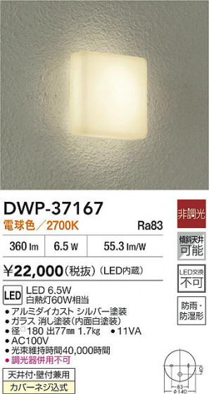 ʼ̿|DAIKO ŵ LEDἼ DWP-37167