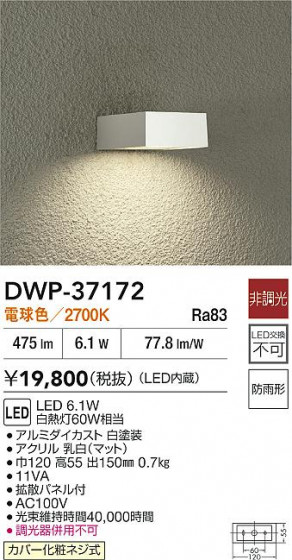 ʼ̿|DAIKO ŵ LEDȥɥ饤 DWP-37172
