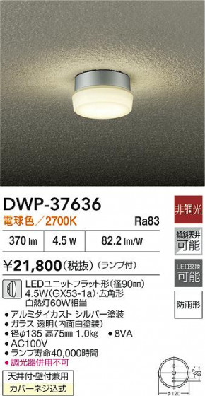 ʼ̿|DAIKO ŵ LED󥰥饤 DWP-37636