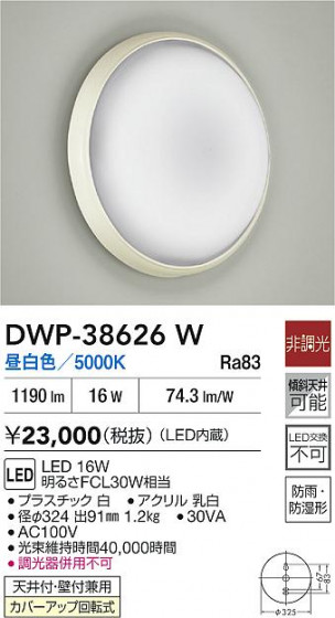 ʼ̿|DAIKO ŵ LEDἼ DWP-38626W