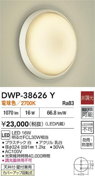 ʼ̿|DAIKO ŵ LEDἼ DWP-38626Y