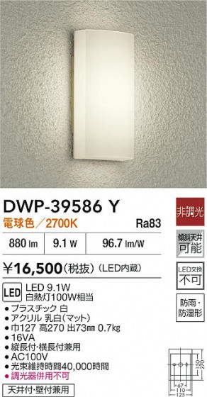 ʼ̿|DAIKO ŵ LEDἼ DWP-39586Y