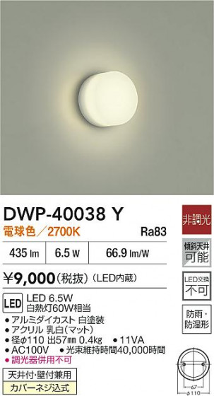 ʼ̿|DAIKO ŵ LEDἼ DWP-40038Y