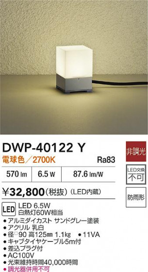 ʼ̿|DAIKO ŵ LEDȥɥץ DWP-40122Y