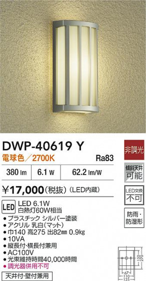 ʼ̿|DAIKO ŵ LEDȥɥ饤 DWP-40619Y