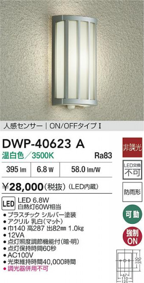 ʼ̿|DAIKO ŵ LEDʹ󥵡եȥɥ饤 DWP-40623A