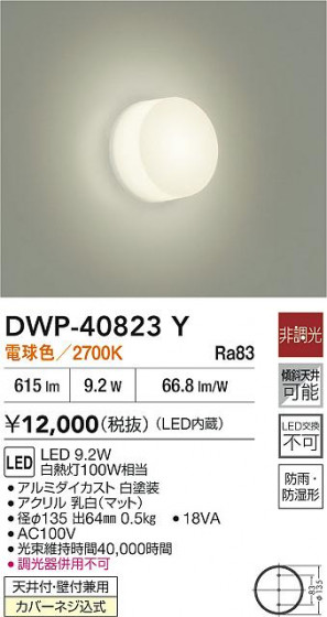 ʼ̿|DAIKO ŵ LEDἼ DWP-40823Y
