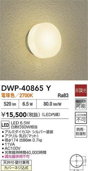 ʼ̿|DAIKO ŵ LEDἼ DWP-40865Y