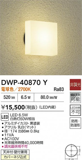 ʼ̿|DAIKO ŵ LEDἼ DWP-40870Y
