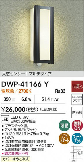 ʼ̿|DAIKO ŵ LEDʹ󥵡եȥɥ饤 DWP-41166Y