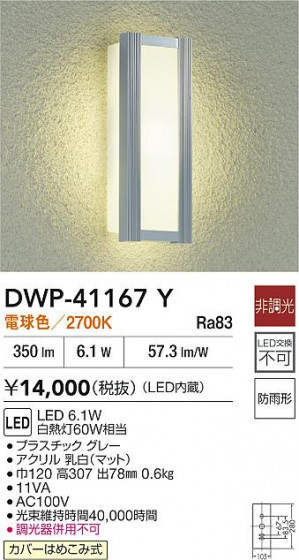 ʼ̿|DAIKO ŵ LEDȥɥ饤 DWP-41167Y