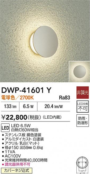 ʼ̿|DAIKO ŵ LEDȥɥ饤 DWP-41601Y