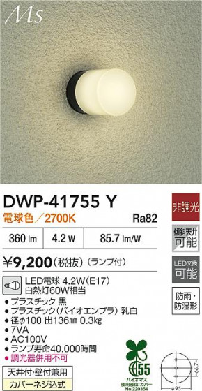 ʼ̿|DAIKO ŵ LEDἼ DWP-41755Y