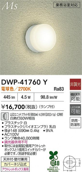 ʼ̿|DAIKO ŵ LEDἼ DWP-41760Y