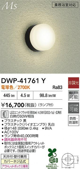 ʼ̿|DAIKO ŵ LEDἼ DWP-41761Y