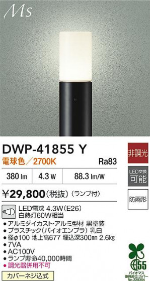 ʼ̿|DAIKO ŵ LEDȥɥݡ DWP-41855Y
