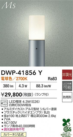 ʼ̿|DAIKO ŵ LEDȥɥݡ DWP-41856Y