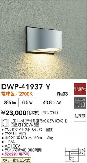 ʼ̿|DAIKO ŵ LEDȥɥ饤 DWP-41937Y