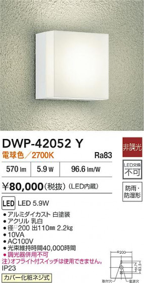ʼ̿|DAIKO ŵ LEDȥɥ饤 DWP-42052Y